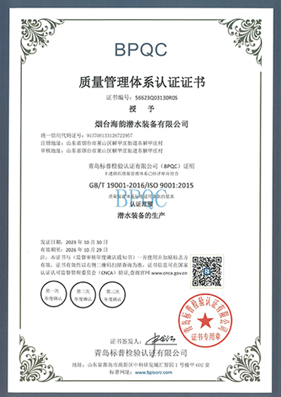 SEAM BPQC Certificate